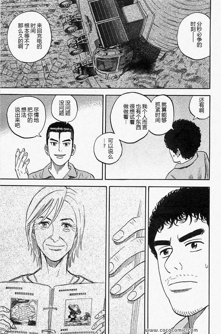 《宇宙兄弟》漫画最新章节第16卷免费下拉式在线观看章节第【61】张图片