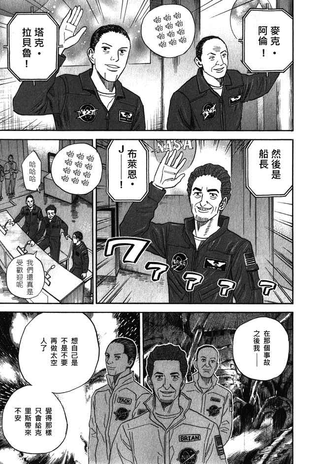 《宇宙兄弟》漫画最新章节第18卷免费下拉式在线观看章节第【192】张图片