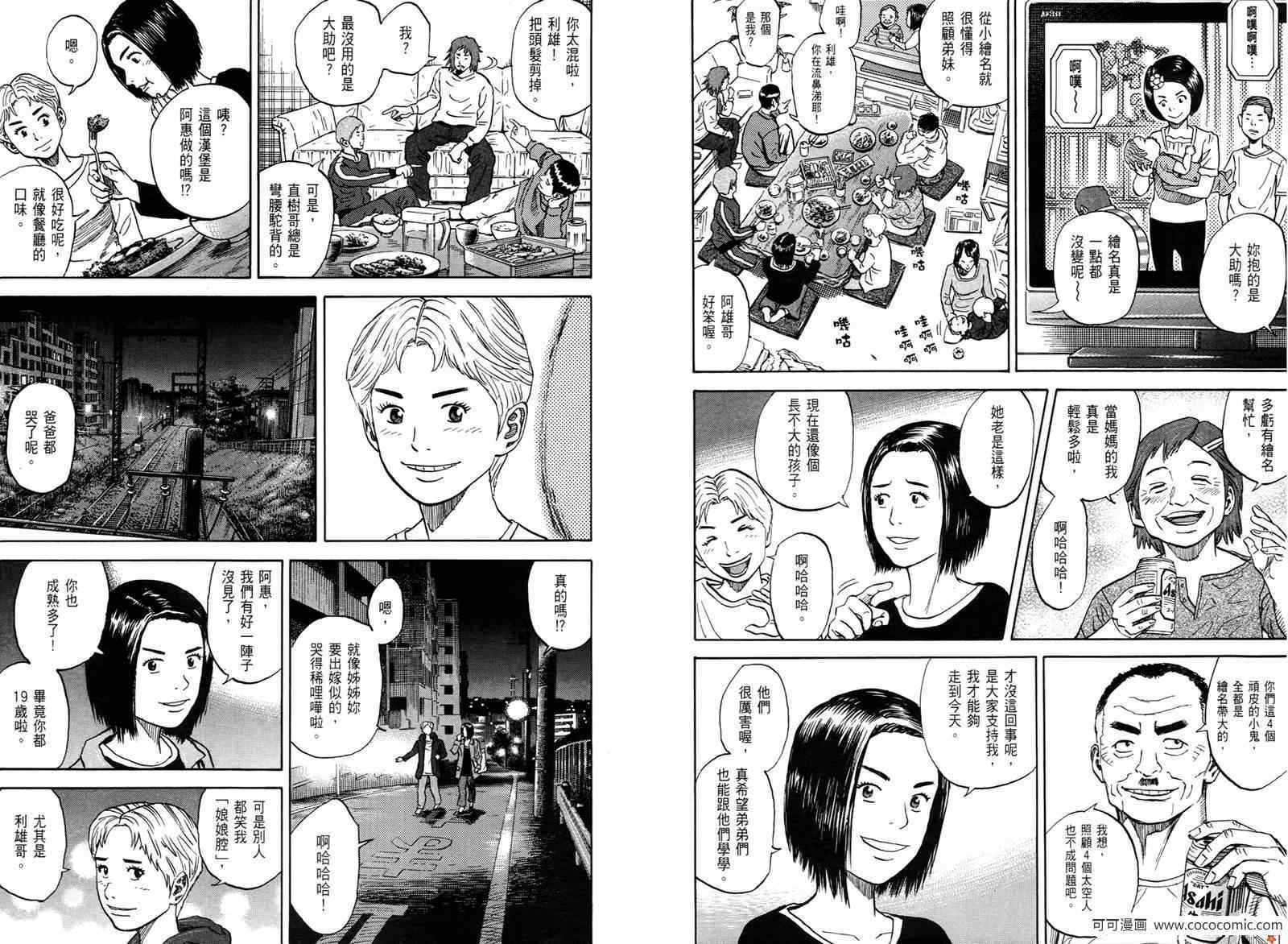 《宇宙兄弟》漫画最新章节第10卷免费下拉式在线观看章节第【8】张图片