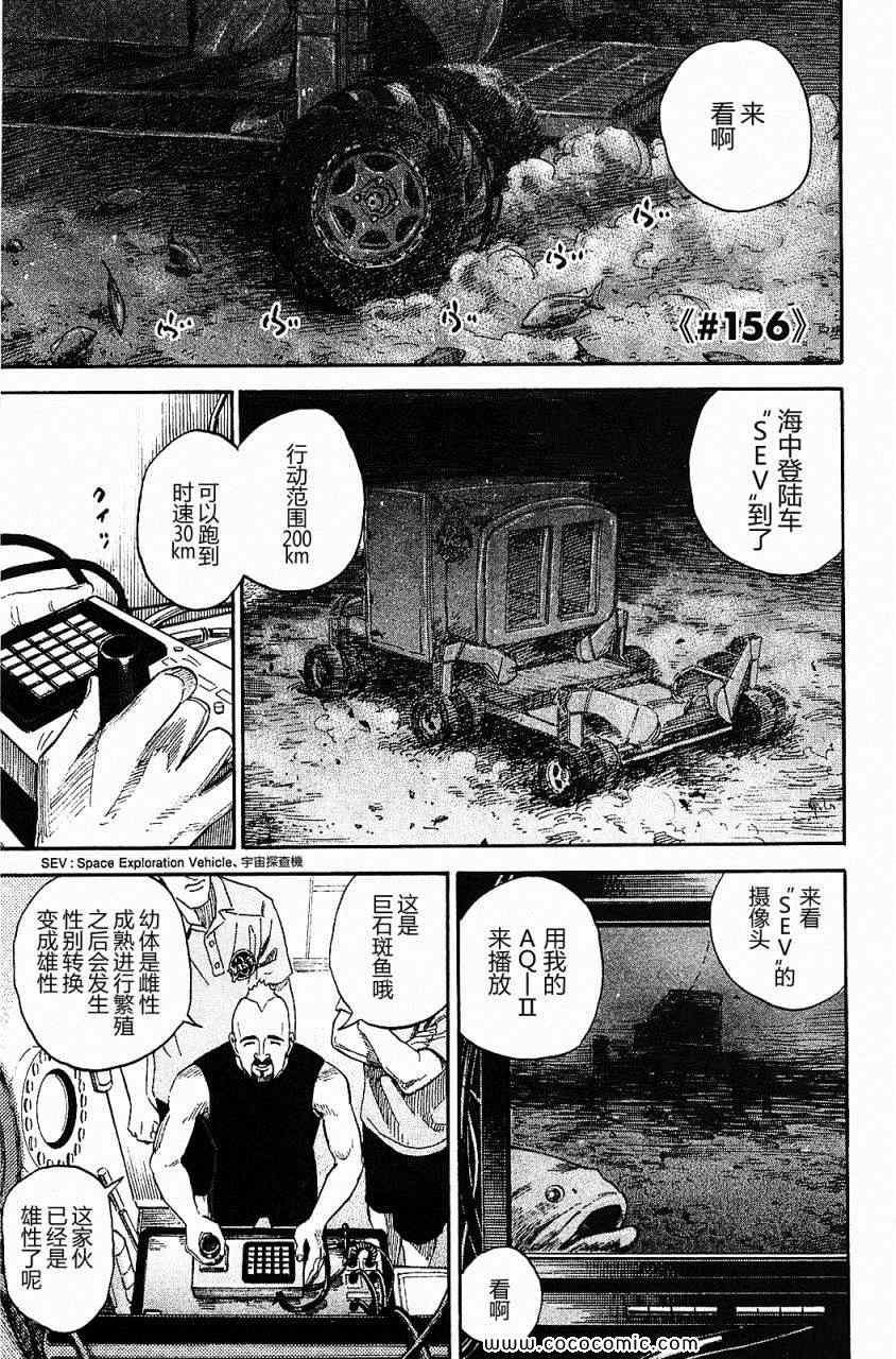 《宇宙兄弟》漫画最新章节第16卷免费下拉式在线观看章节第【129】张图片