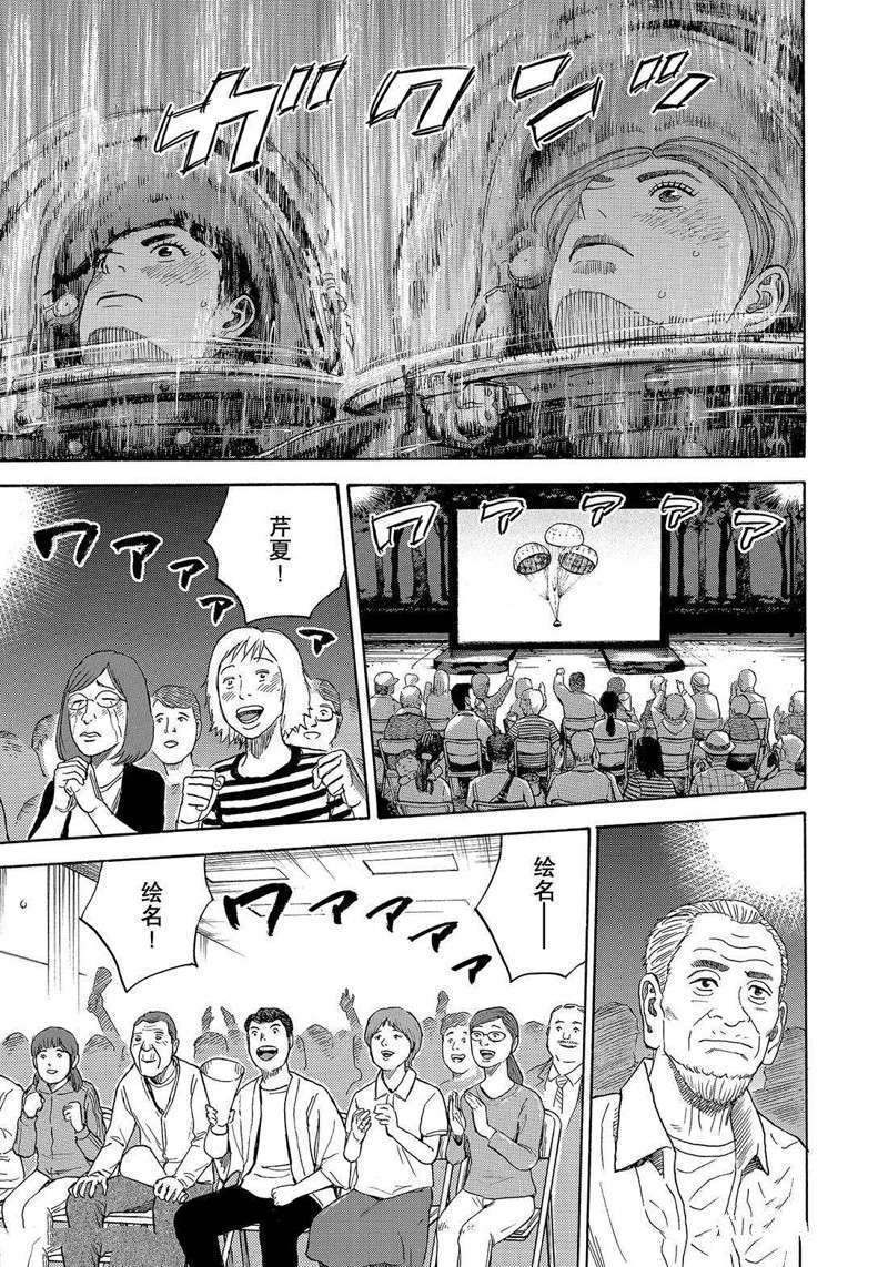 《宇宙兄弟》漫画最新章节第301话免费下拉式在线观看章节第【11】张图片