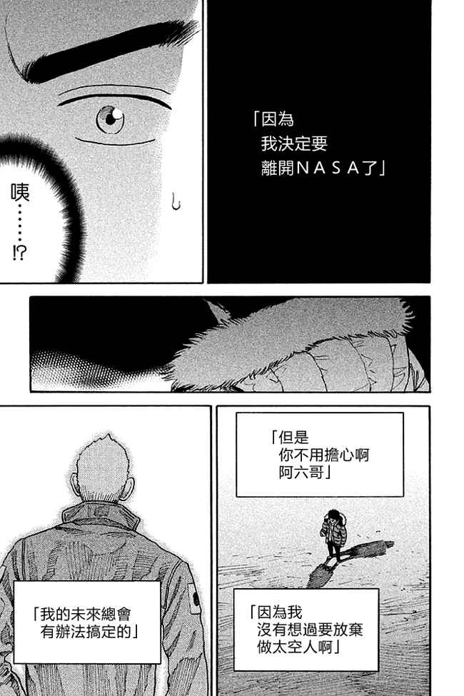 《宇宙兄弟》漫画最新章节第19卷免费下拉式在线观看章节第【162】张图片