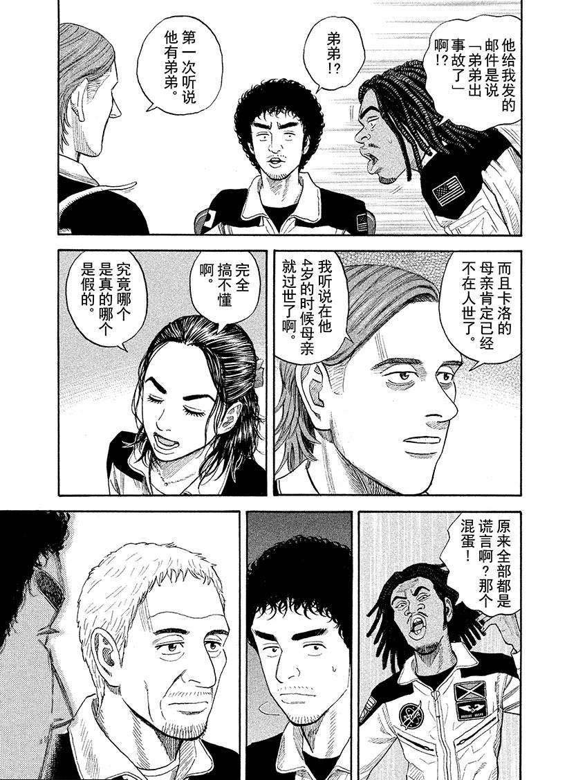 《宇宙兄弟》漫画最新章节第223话免费下拉式在线观看章节第【10】张图片