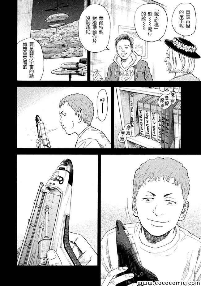 《宇宙兄弟》漫画最新章节第208话免费下拉式在线观看章节第【2】张图片