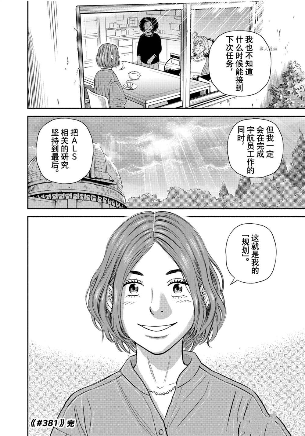 《宇宙兄弟》漫画最新章节第381话免费下拉式在线观看章节第【20】张图片