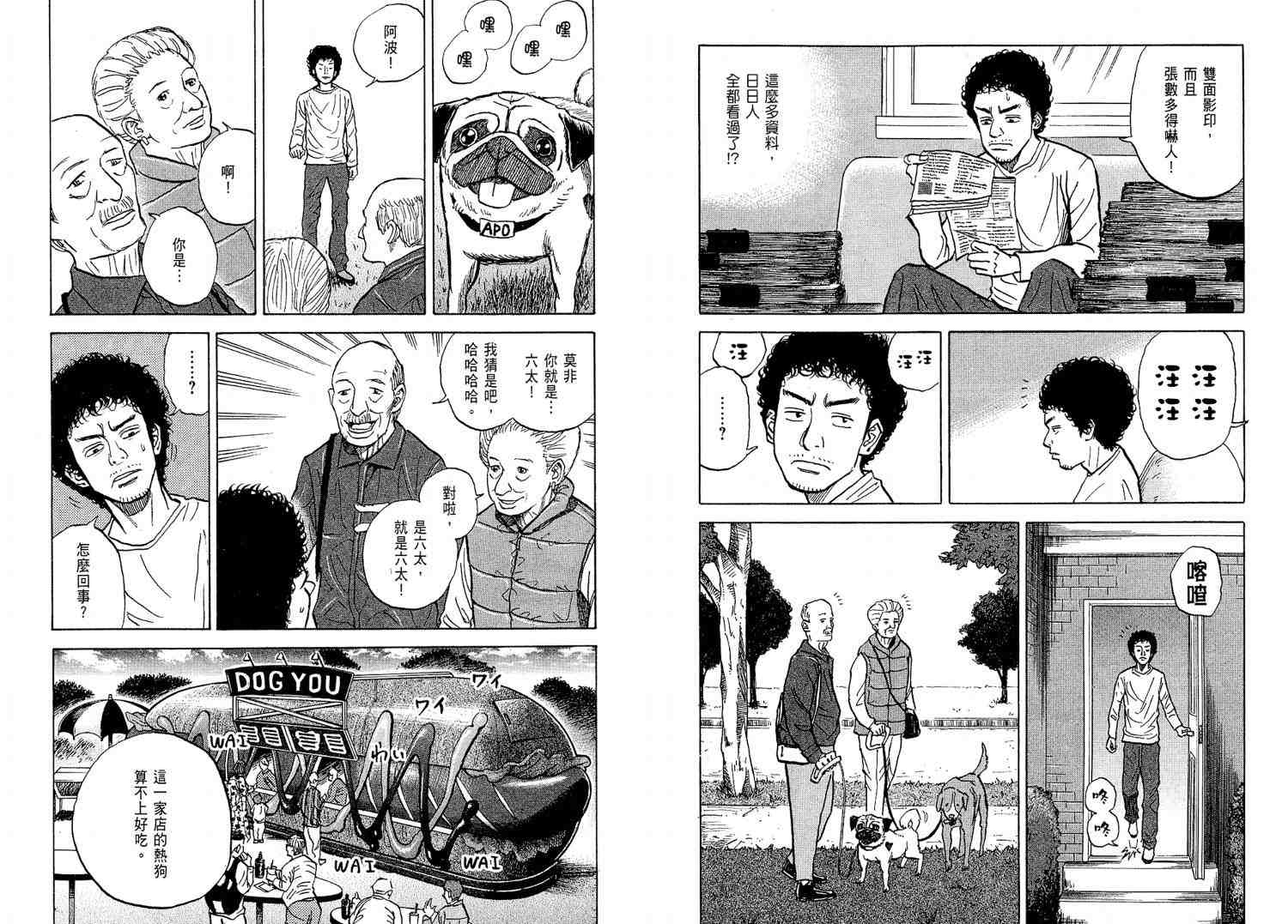 《宇宙兄弟》漫画最新章节第2卷免费下拉式在线观看章节第【7】张图片