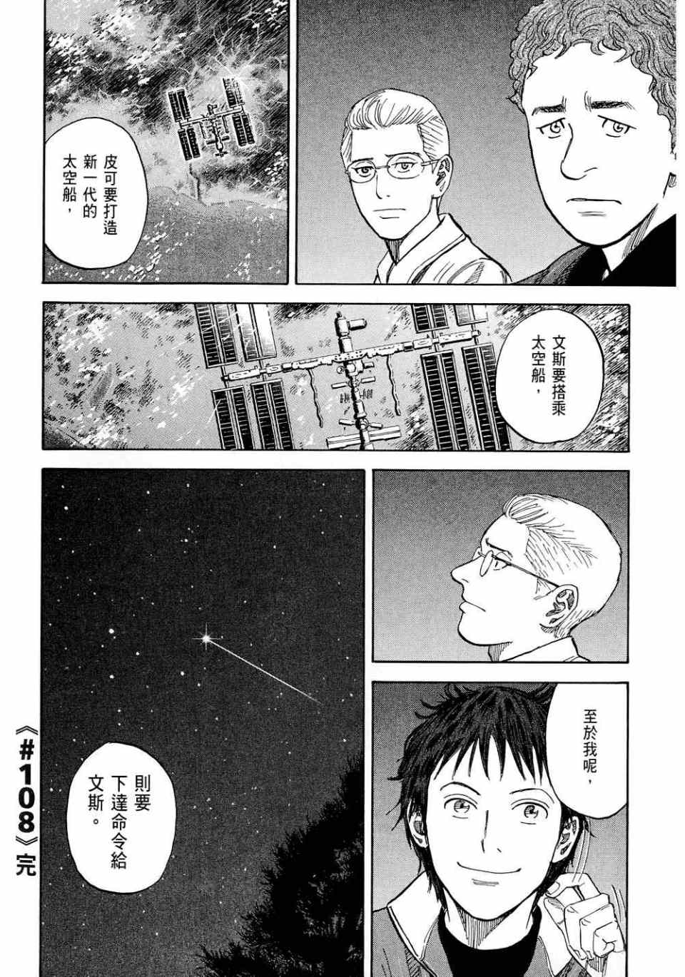 《宇宙兄弟》漫画最新章节第11卷免费下拉式在线观看章节第【200】张图片