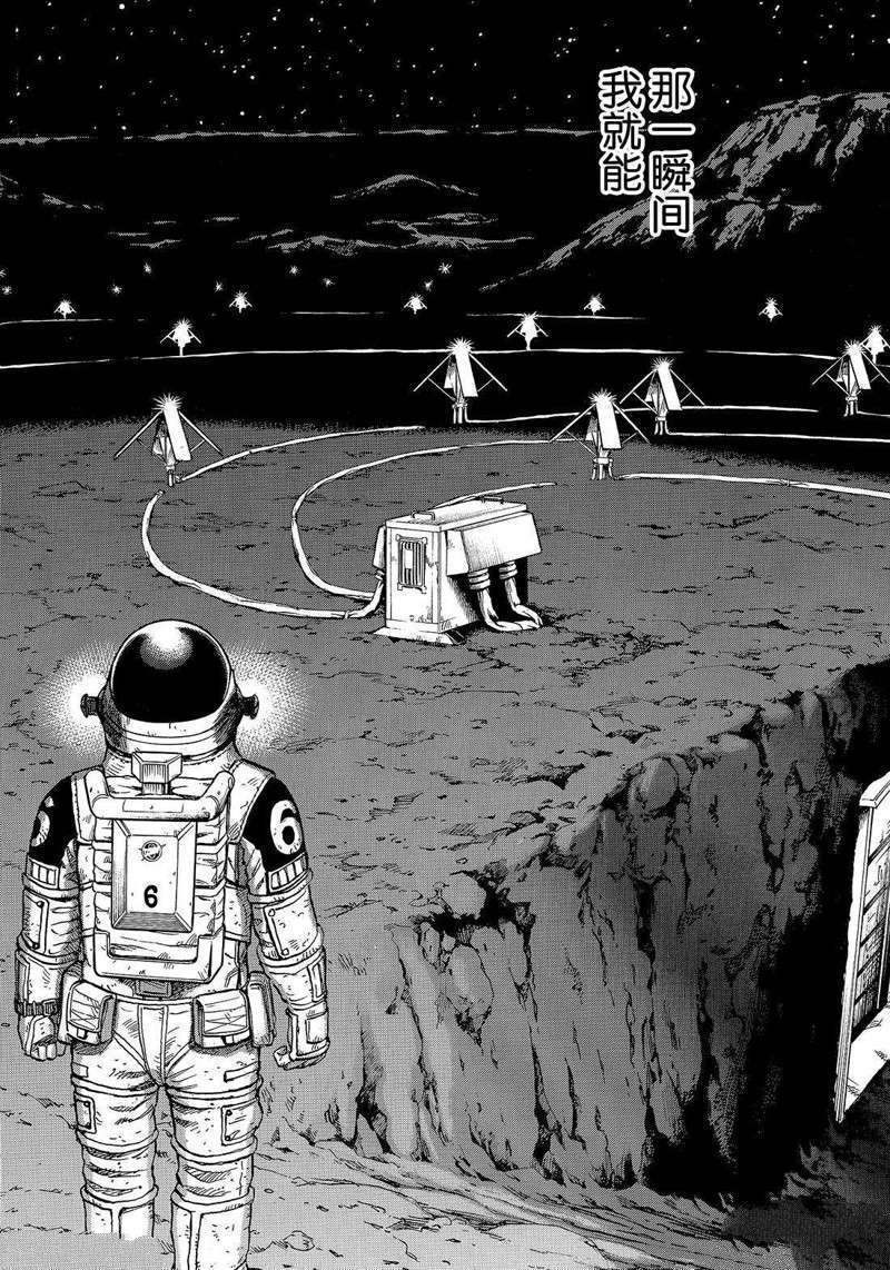 《宇宙兄弟》漫画最新章节第302话免费下拉式在线观看章节第【18】张图片