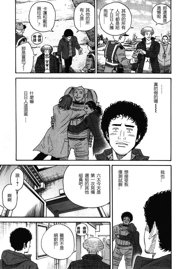 《宇宙兄弟》漫画最新章节第18卷免费下拉式在线观看章节第【50】张图片