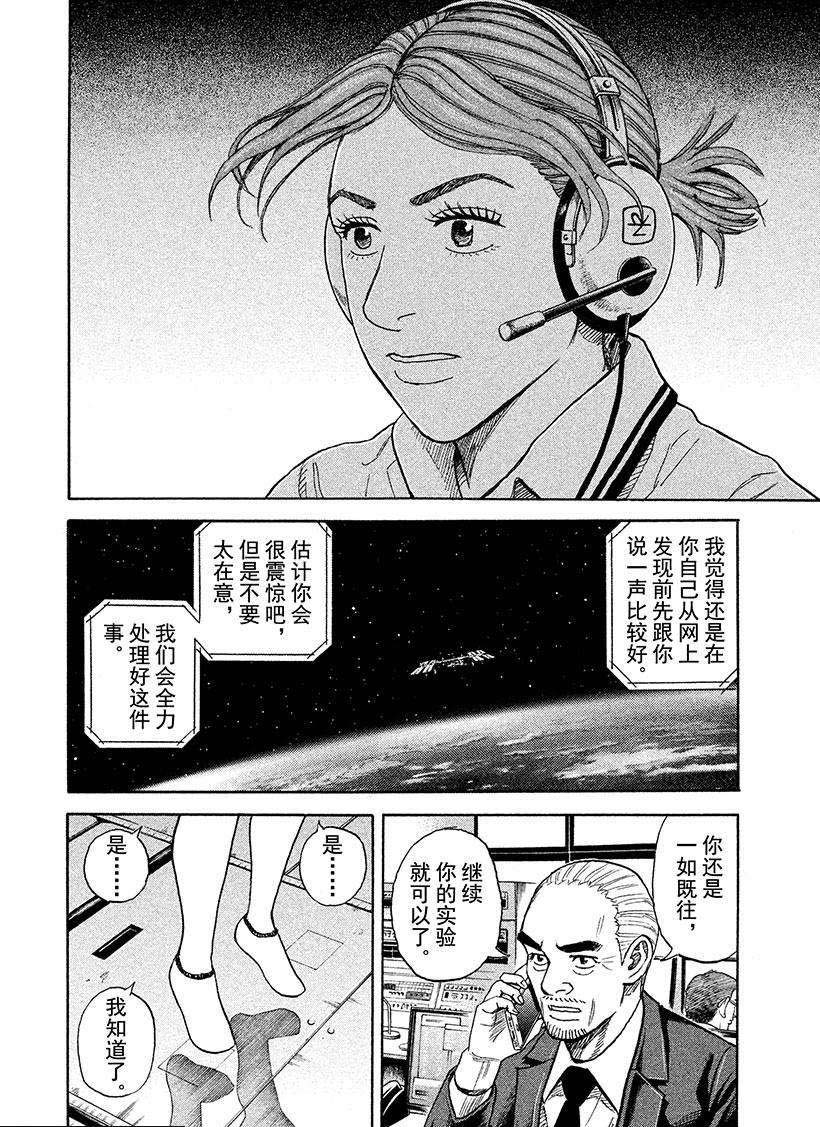 《宇宙兄弟》漫画最新章节第252话免费下拉式在线观看章节第【17】张图片