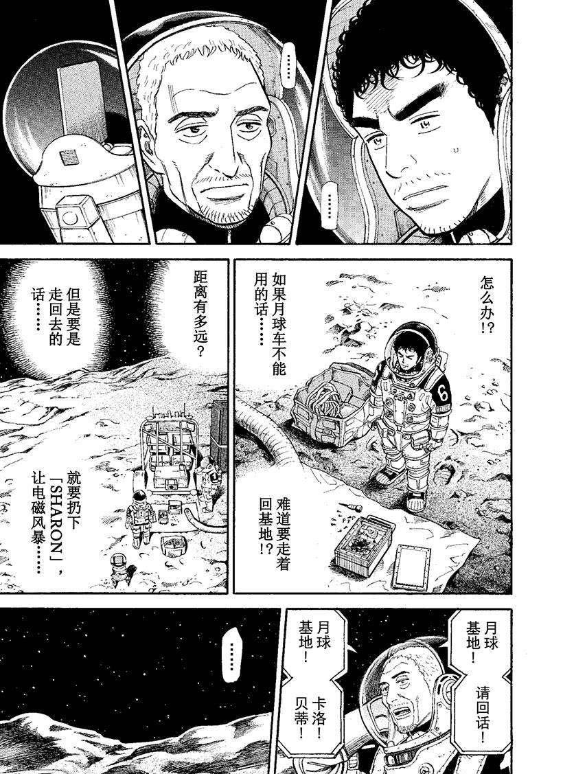 《宇宙兄弟》漫画最新章节第273话 都怪我免费下拉式在线观看章节第【16】张图片