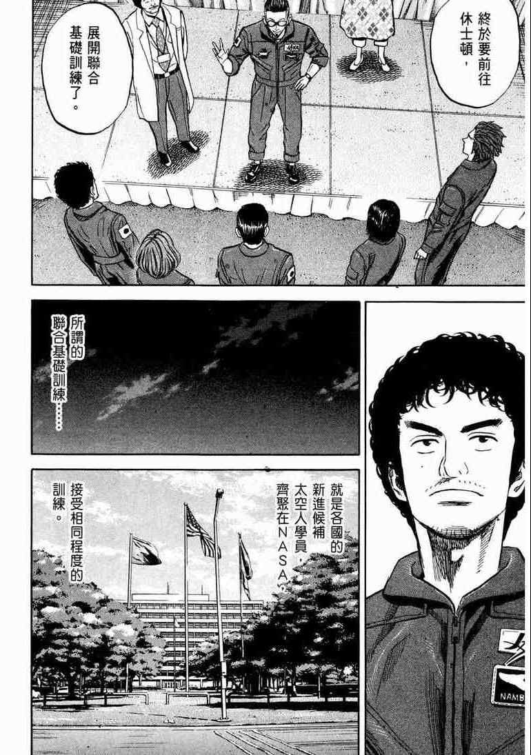 《宇宙兄弟》漫画最新章节第9卷免费下拉式在线观看章节第【220】张图片