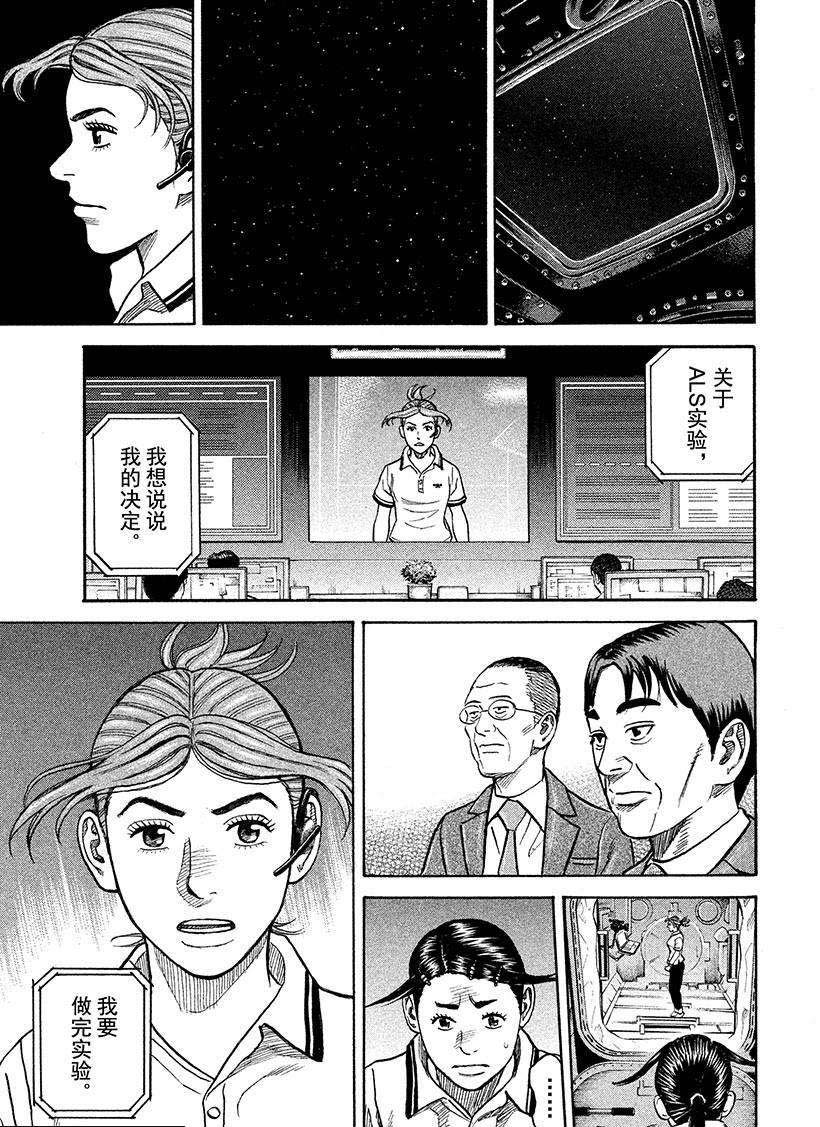 《宇宙兄弟》漫画最新章节第257话免费下拉式在线观看章节第【18】张图片