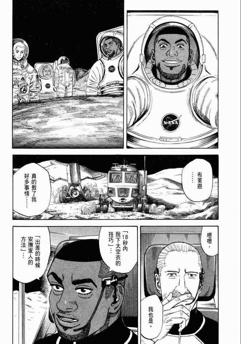 《宇宙兄弟》漫画最新章节第9卷免费下拉式在线观看章节第【165】张图片