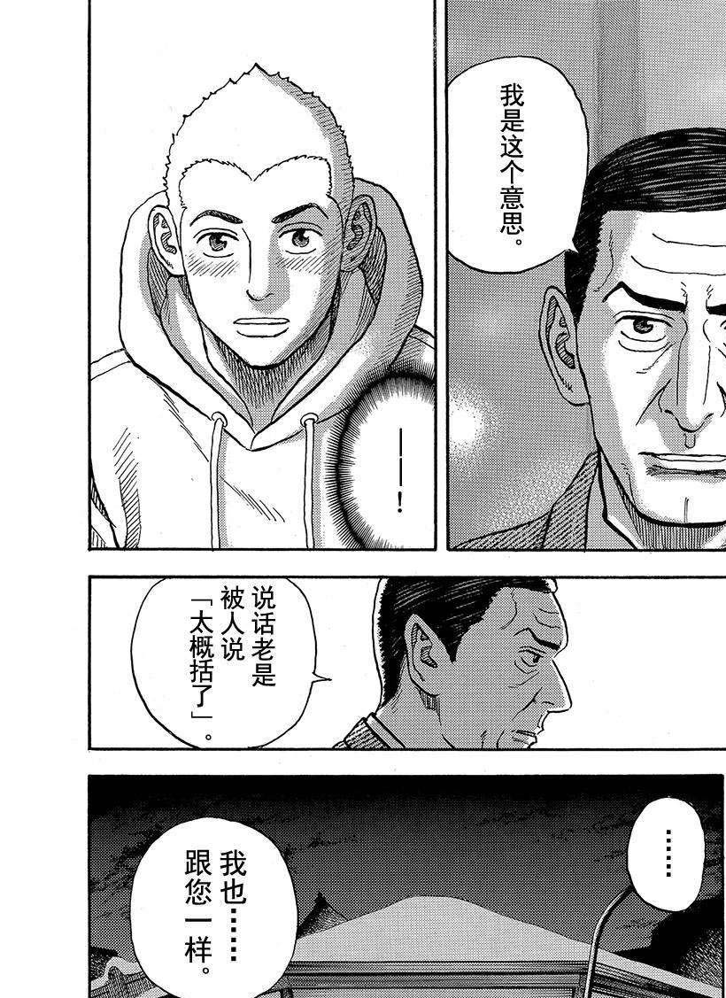 《宇宙兄弟》漫画最新章节第289话免费下拉式在线观看章节第【19】张图片