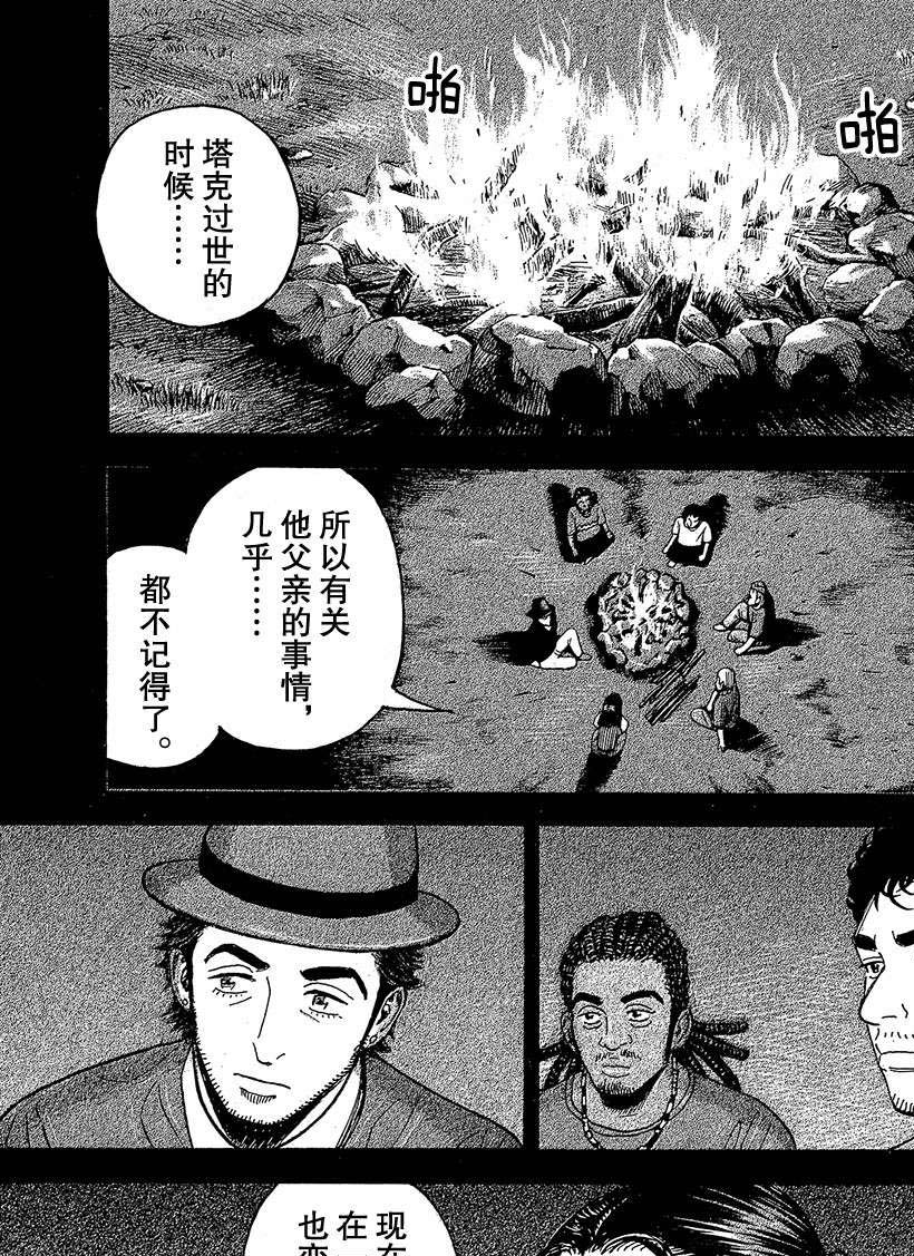 《宇宙兄弟》漫画最新章节第321话免费下拉式在线观看章节第【4】张图片