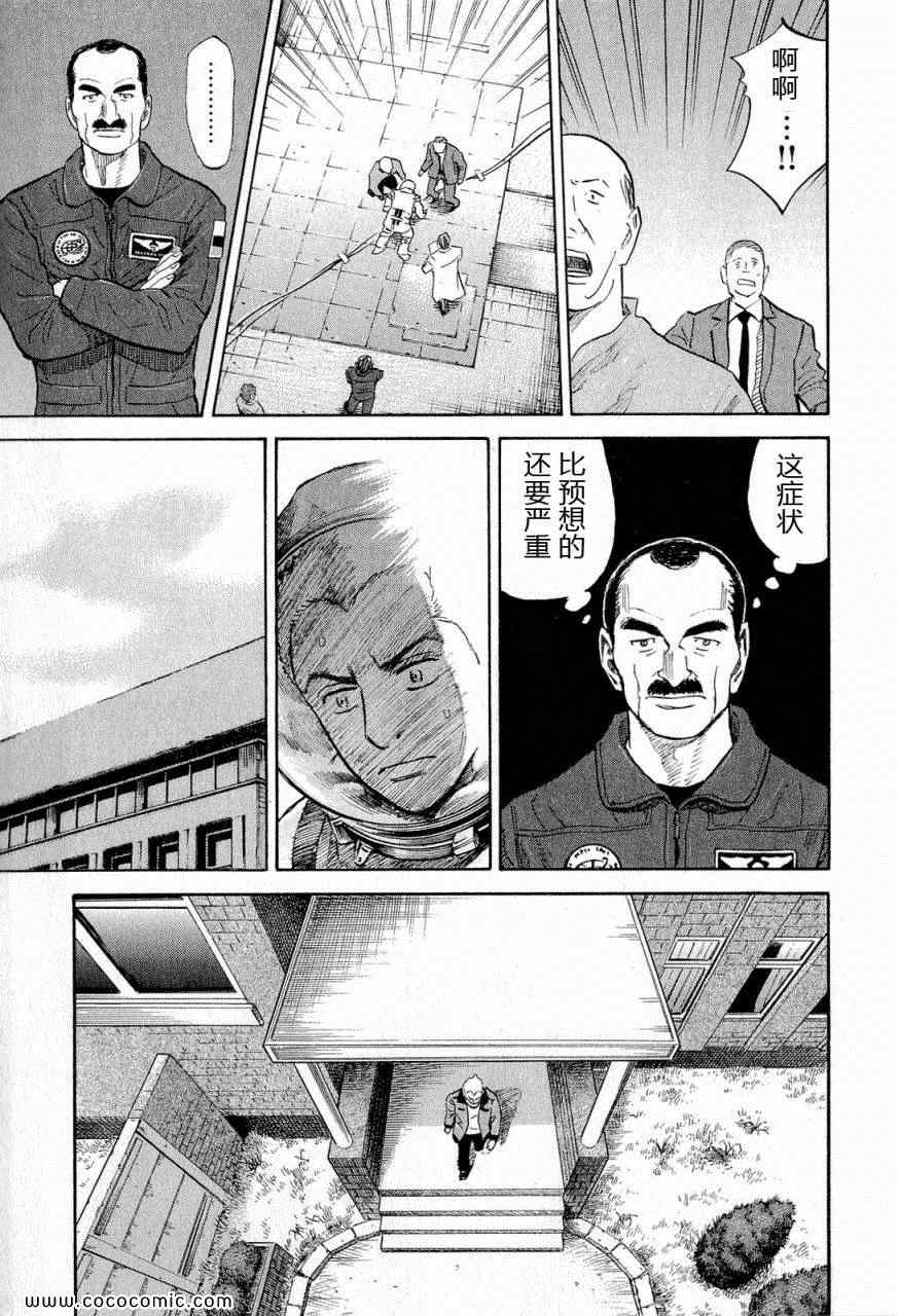 《宇宙兄弟》漫画最新章节第15卷免费下拉式在线观看章节第【29】张图片