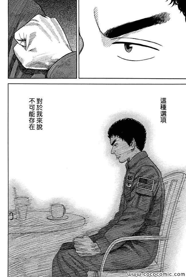 《宇宙兄弟》漫画最新章节第201话免费下拉式在线观看章节第【8】张图片