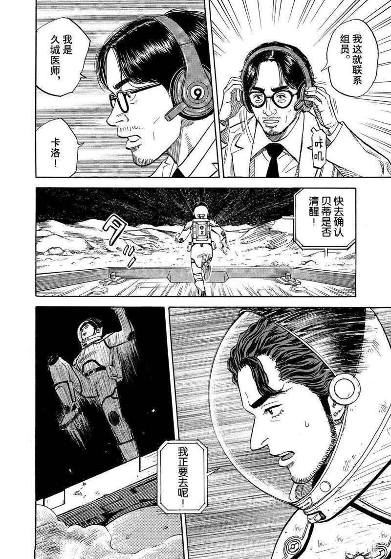 《宇宙兄弟》漫画最新章节第309话免费下拉式在线观看章节第【10】张图片