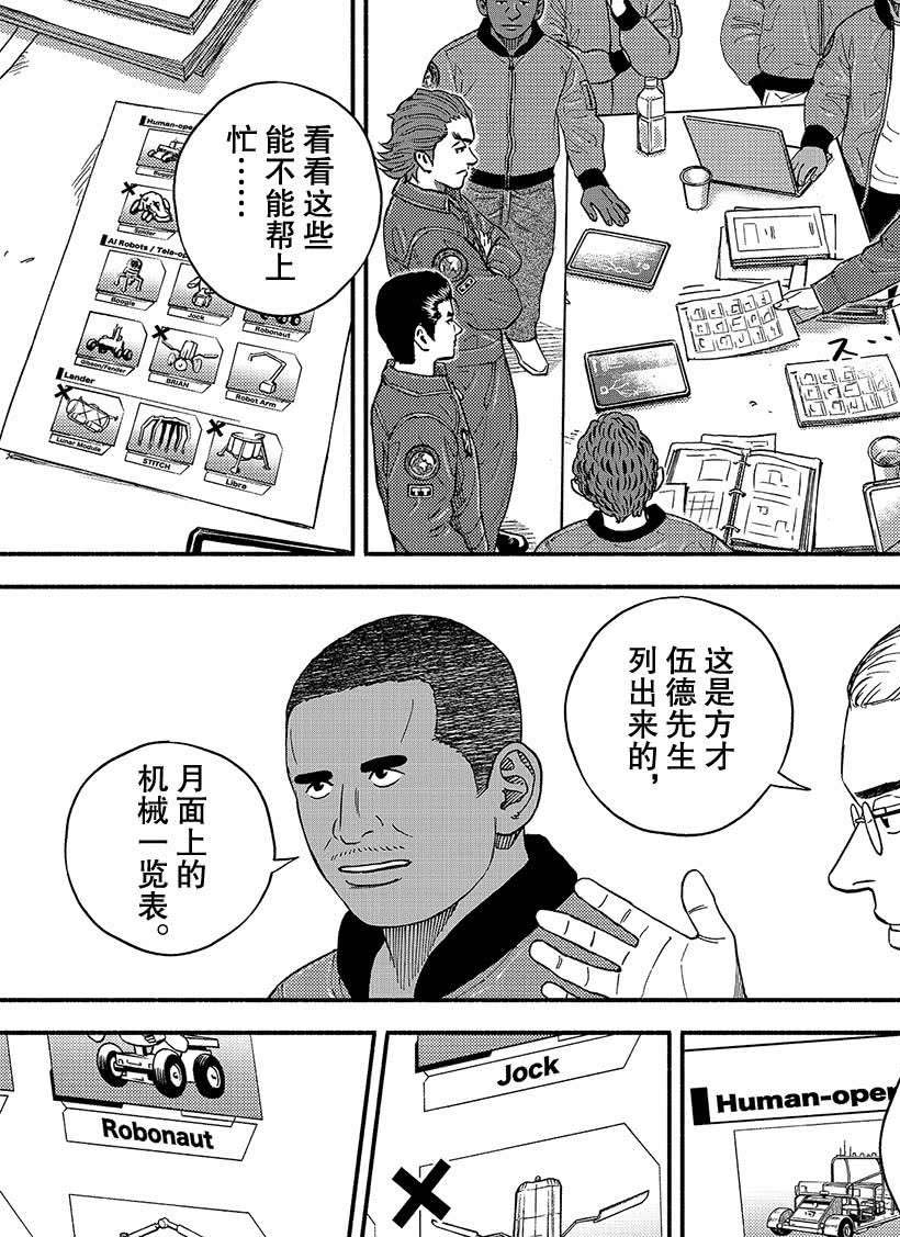 《宇宙兄弟》漫画最新章节第351话免费下拉式在线观看章节第【8】张图片