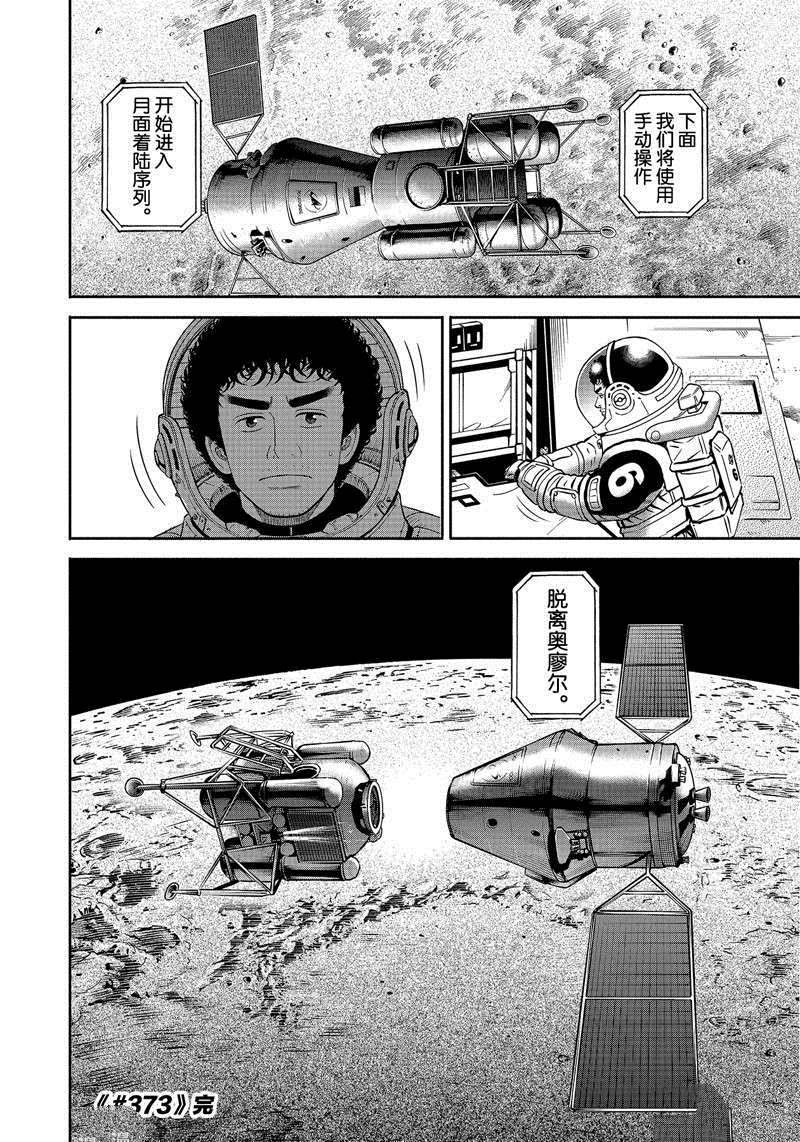 《宇宙兄弟》漫画最新章节第373话免费下拉式在线观看章节第【20】张图片