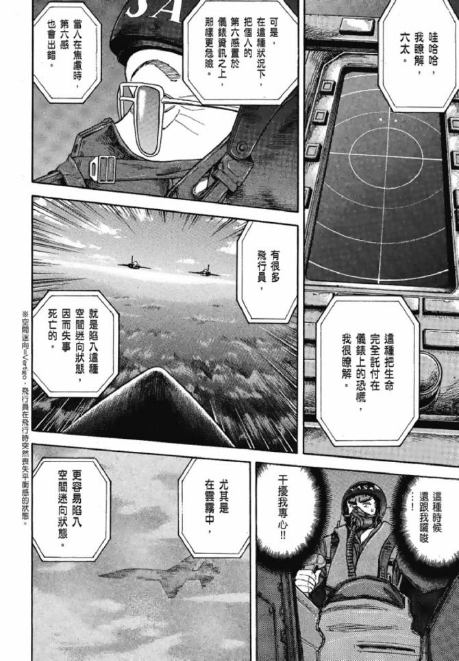 《宇宙兄弟》漫画最新章节第13卷免费下拉式在线观看章节第【90】张图片