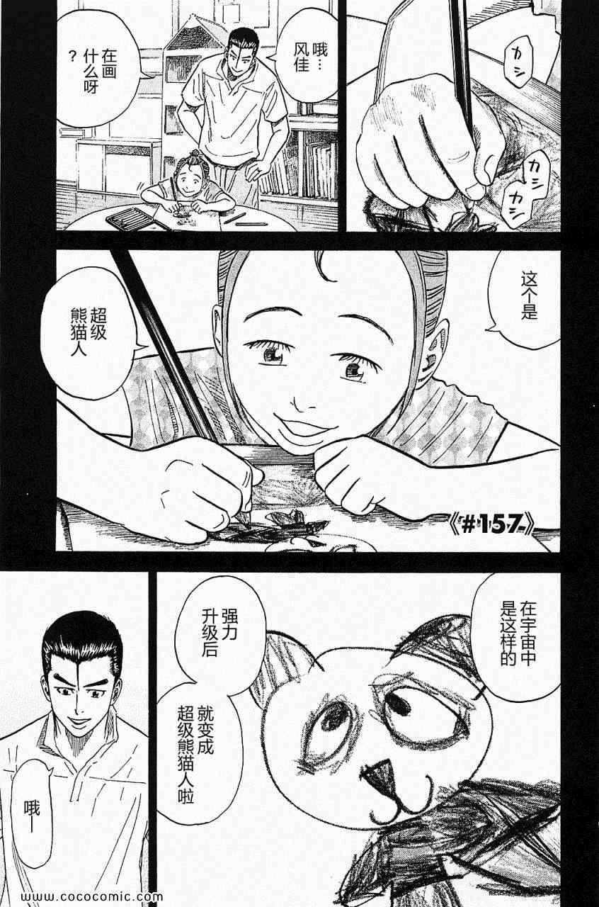 《宇宙兄弟》漫画最新章节第16卷免费下拉式在线观看章节第【150】张图片