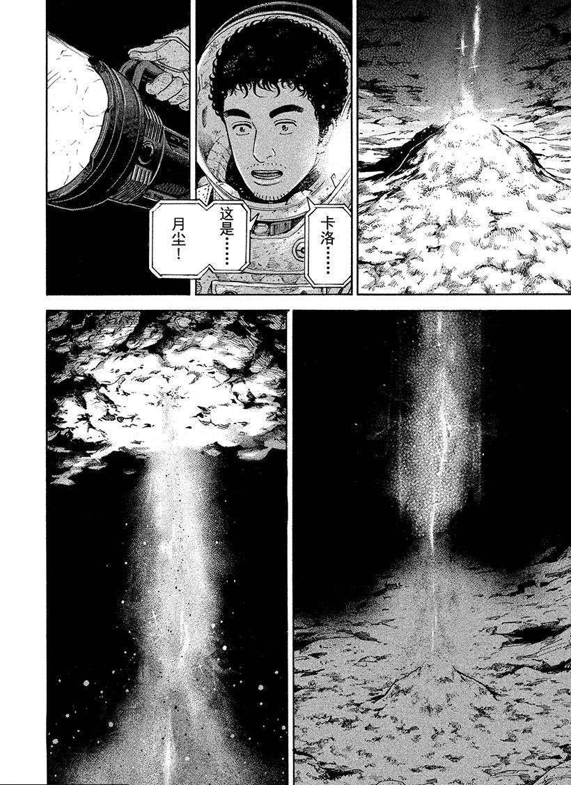 《宇宙兄弟》漫画最新章节第266话免费下拉式在线观看章节第【11】张图片