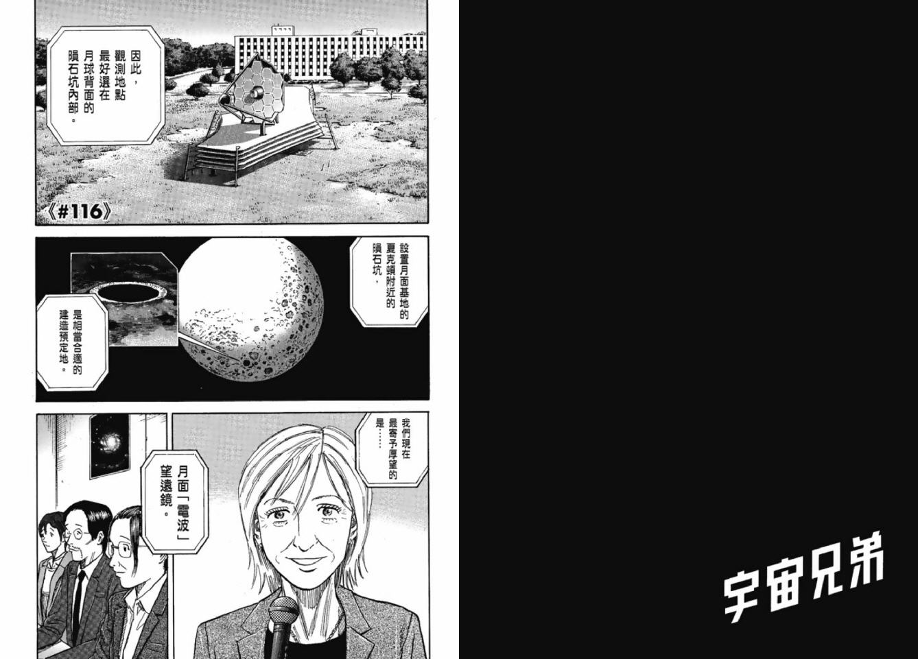 《宇宙兄弟》漫画最新章节第12卷免费下拉式在线观看章节第【68】张图片