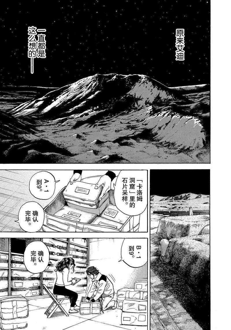 《宇宙兄弟》漫画最新章节第307话免费下拉式在线观看章节第【11】张图片