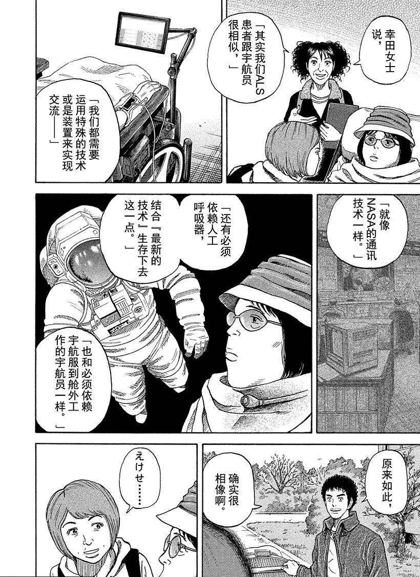 《宇宙兄弟》漫画最新章节第232话 答案免费下拉式在线观看章节第【7】张图片