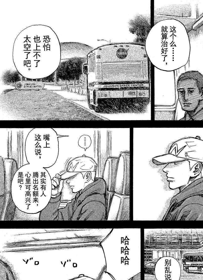 《宇宙兄弟》漫画最新章节第290话 和我想的一样免费下拉式在线观看章节第【7】张图片