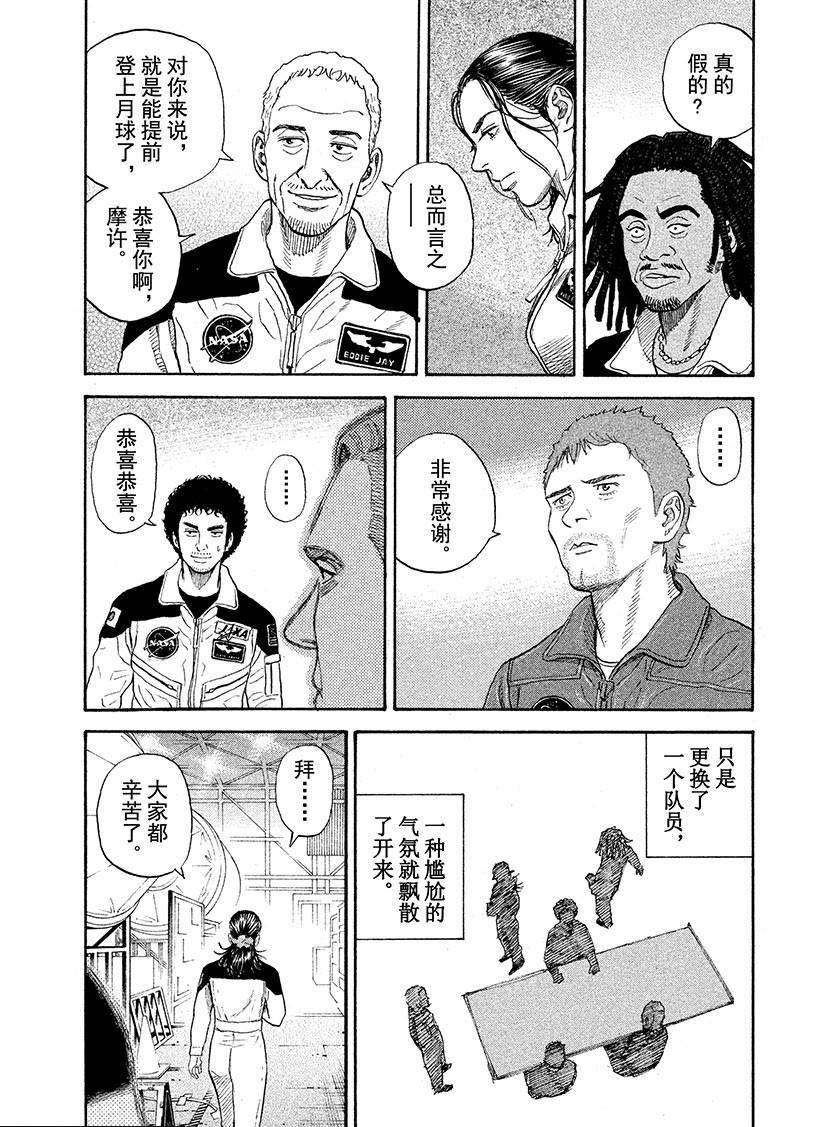 《宇宙兄弟》漫画最新章节第226话 金色免费下拉式在线观看章节第【8】张图片