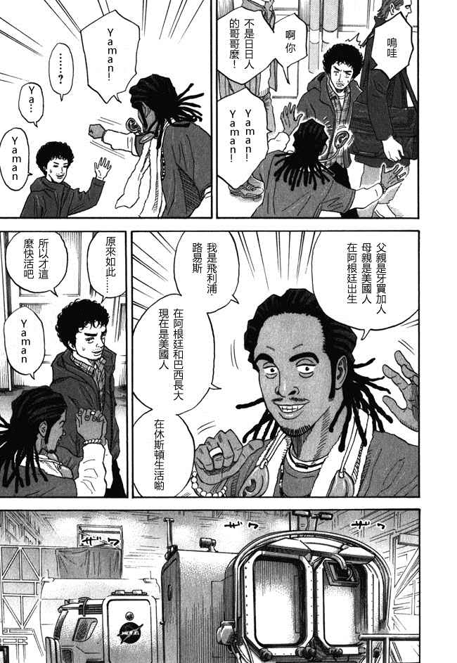 《宇宙兄弟》漫画最新章节第18卷免费下拉式在线观看章节第【54】张图片