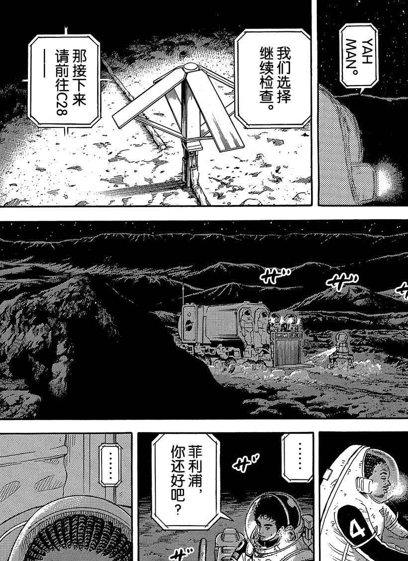 《宇宙兄弟》漫画最新章节第327话免费下拉式在线观看章节第【12】张图片