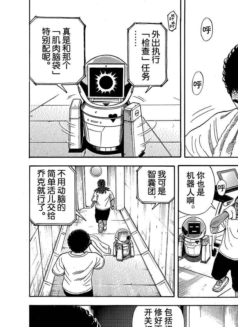 《宇宙兄弟》漫画最新章节第318话免费下拉式在线观看章节第【11】张图片