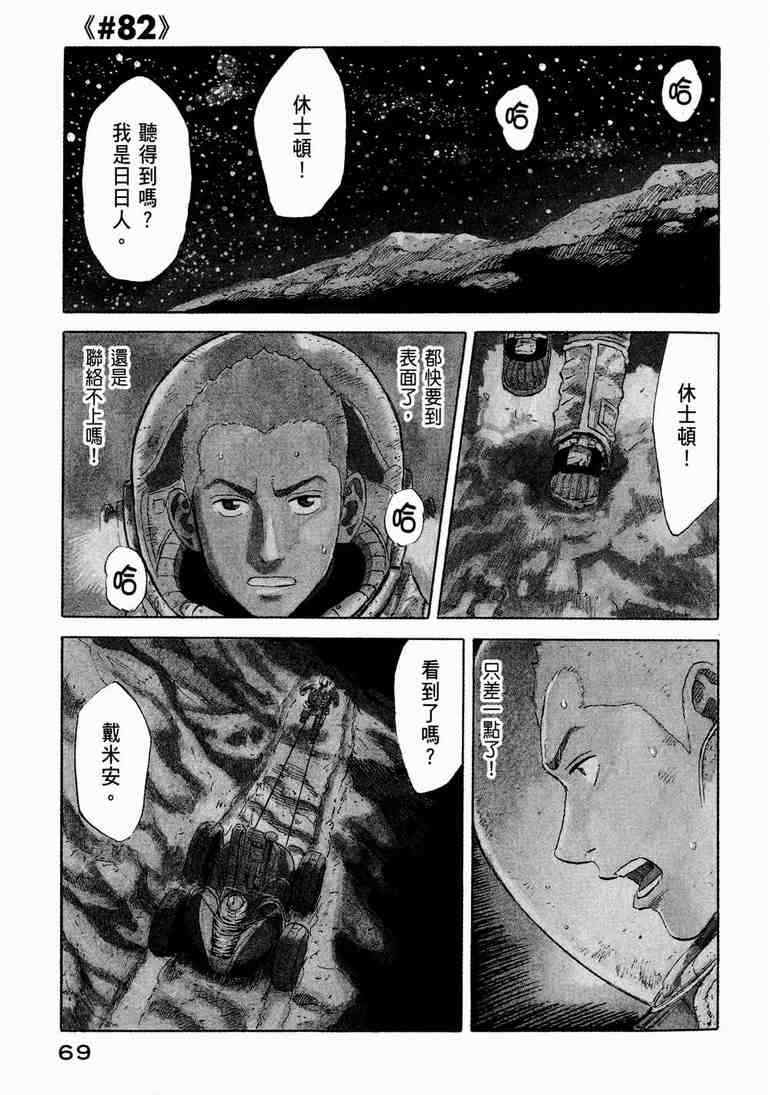 《宇宙兄弟》漫画最新章节第9卷免费下拉式在线观看章节第【71】张图片