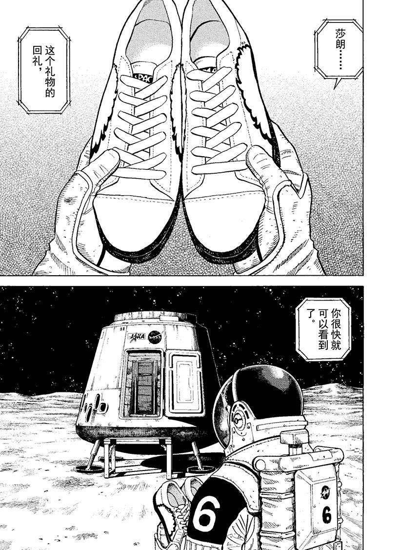 《宇宙兄弟》漫画最新章节第270话 礼物免费下拉式在线观看章节第【12】张图片