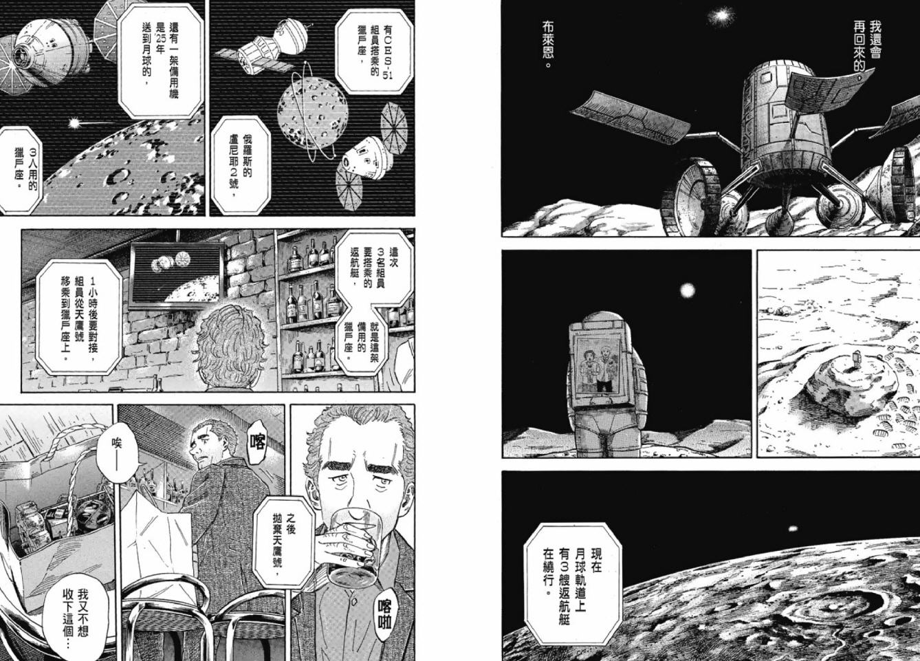 《宇宙兄弟》漫画最新章节第12卷免费下拉式在线观看章节第【39】张图片