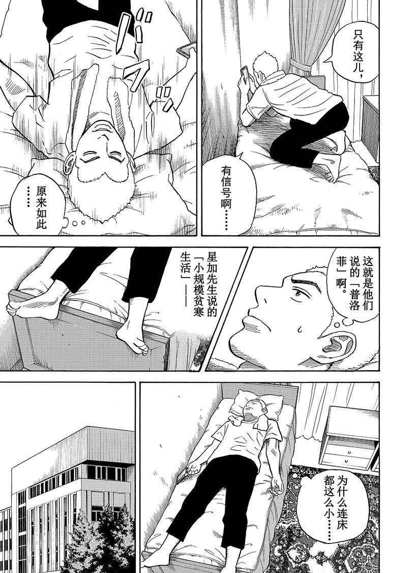 《宇宙兄弟》漫画最新章节第283话免费下拉式在线观看章节第【4】张图片