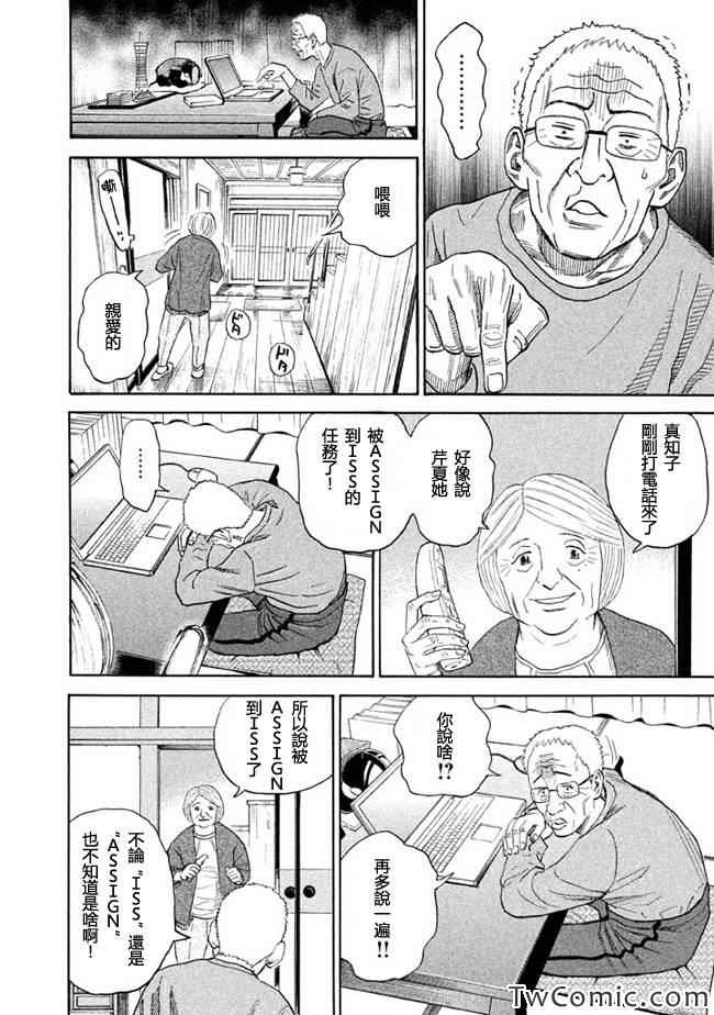 《宇宙兄弟》漫画最新章节第195话免费下拉式在线观看章节第【17】张图片