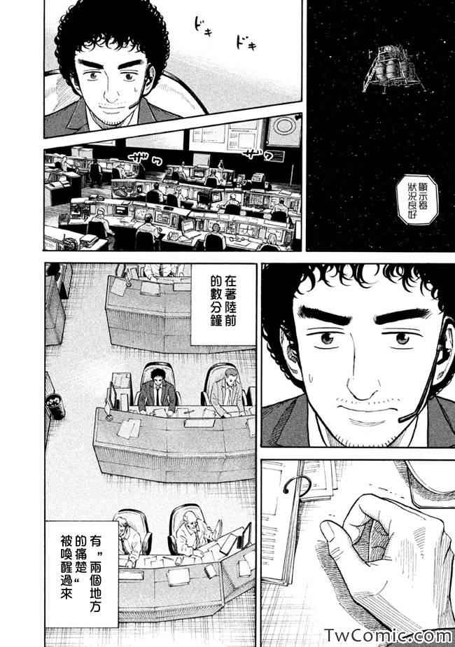 《宇宙兄弟》漫画最新章节第192话免费下拉式在线观看章节第【8】张图片