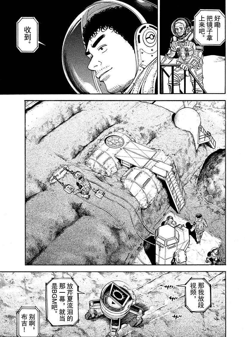 《宇宙兄弟》漫画最新章节第260话 光免费下拉式在线观看章节第【11】张图片