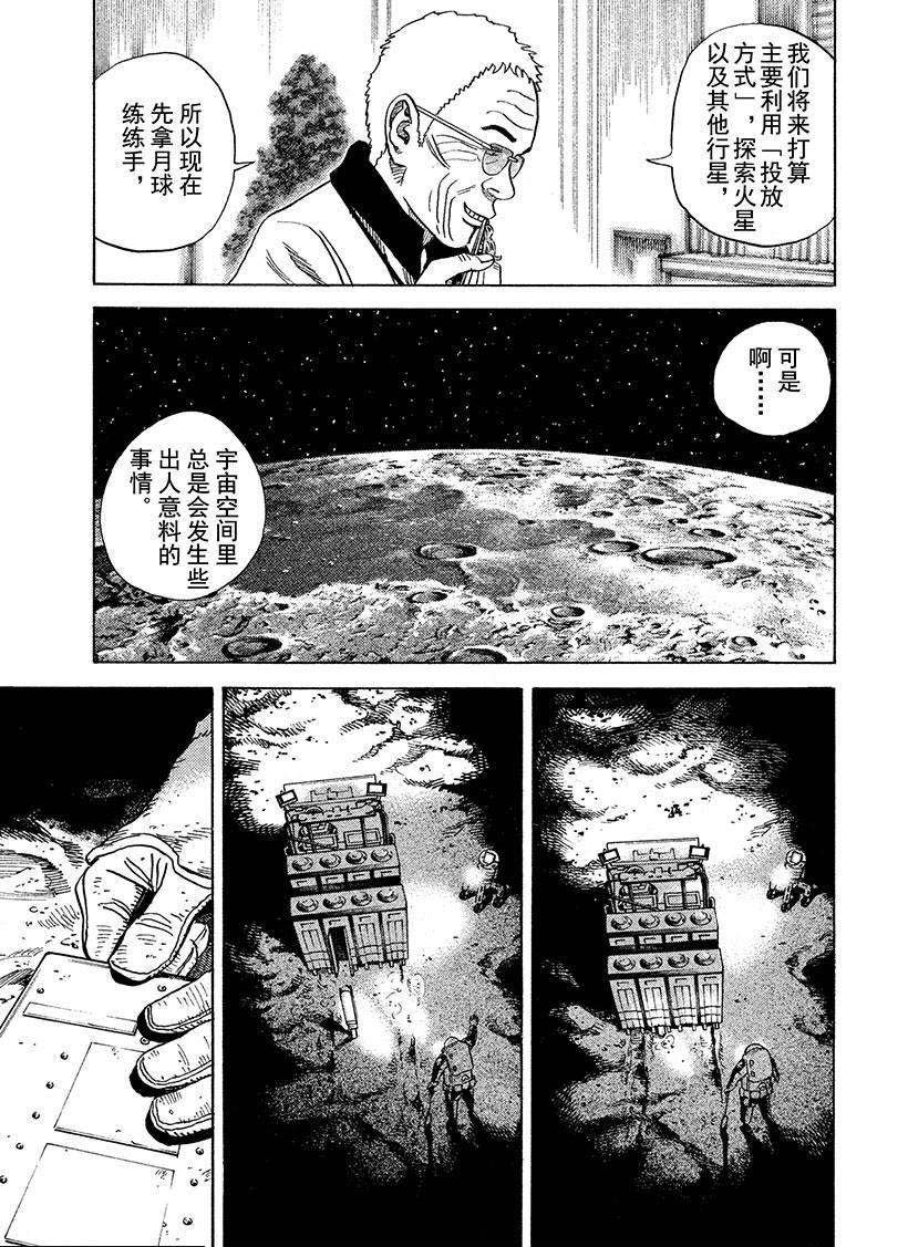 《宇宙兄弟》漫画最新章节第263话 出人意料免费下拉式在线观看章节第【4】张图片