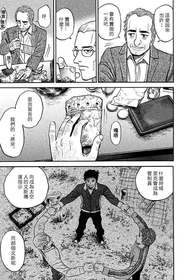 《宇宙兄弟》漫画最新章节第19卷免费下拉式在线观看章节第【22】张图片