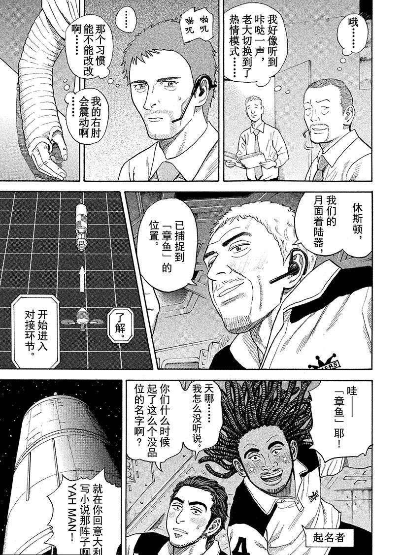 《宇宙兄弟》漫画最新章节第243话 治愈心灵的交会免费下拉式在线观看章节第【14】张图片