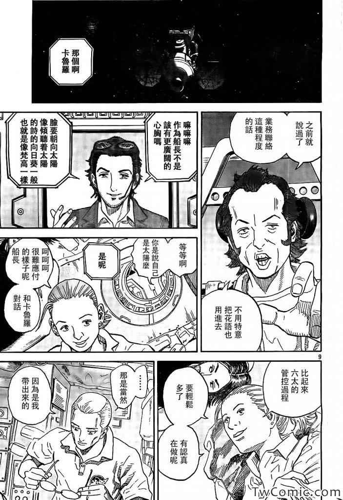 《宇宙兄弟》漫画最新章节第190话免费下拉式在线观看章节第【9】张图片