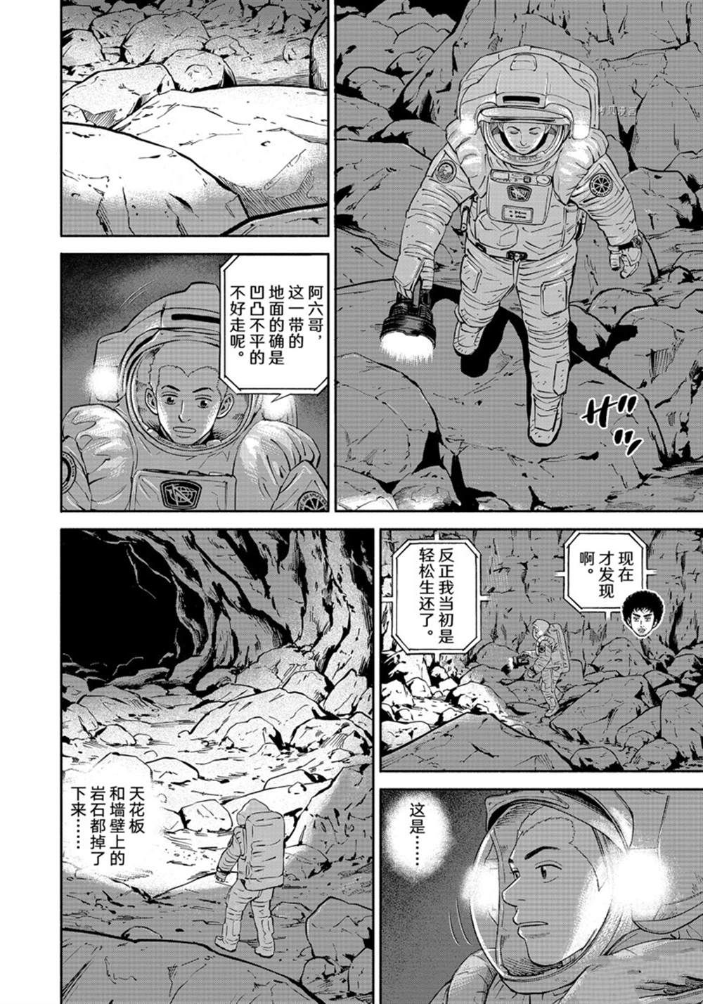 《宇宙兄弟》漫画最新章节第385话免费下拉式在线观看章节第【10】张图片