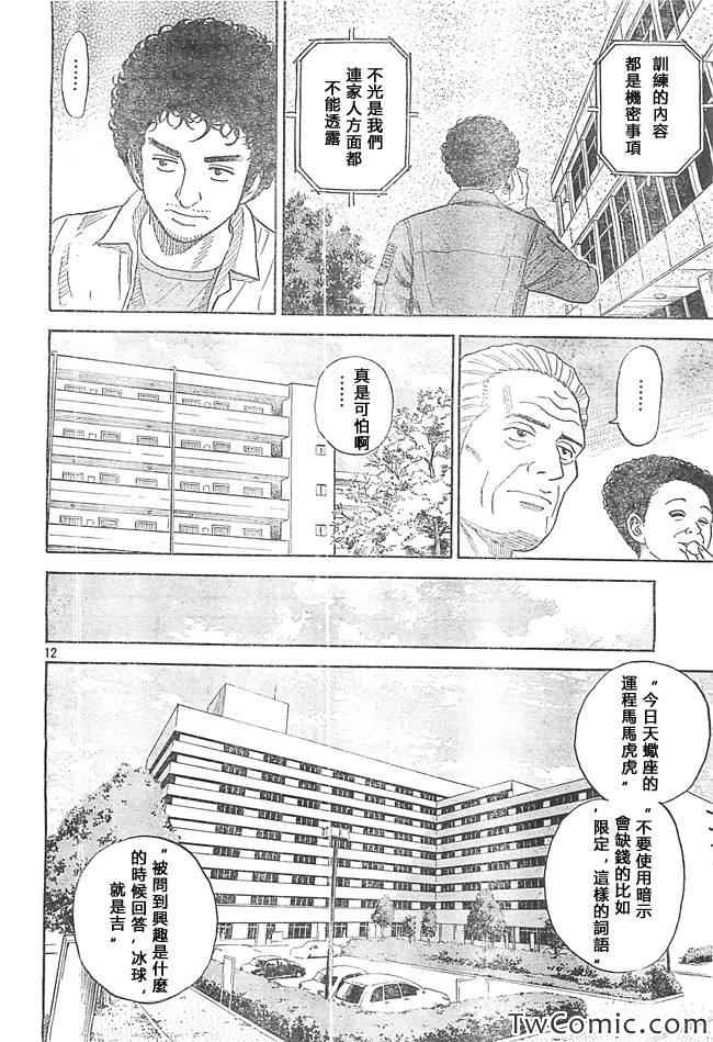 《宇宙兄弟》漫画最新章节第193话免费下拉式在线观看章节第【13】张图片