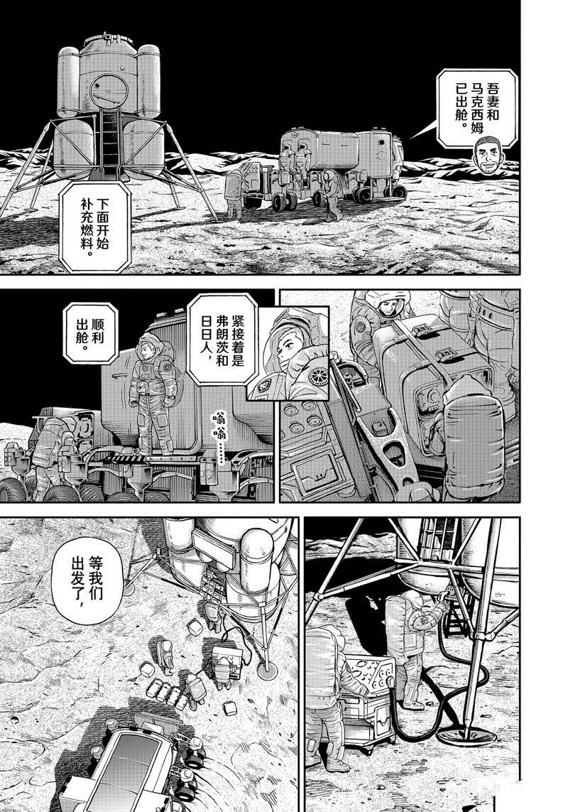 《宇宙兄弟》漫画最新章节第392话免费下拉式在线观看章节第【15】张图片